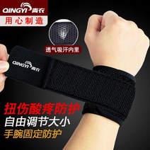 라이팡팡 손목보호대 남녀 통기운동 삔 손목보호대 배드민턴 피트니스 가압, 한 쌍의 룩(좌우 구분 없음), 옵션02
