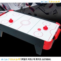 유닛키즈 하키 패밀리 대형 파트 2 테이블 에어 하키 게임, 화이트