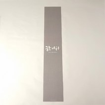스윗앤스윗. 한가위 그레이 종이띠지 (6.5x62cm)