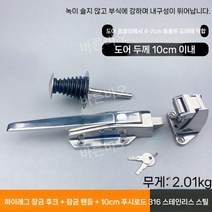 냉동창고 손잡이 물류 문고리 버클 밀폐형 도어락, 316 하이 풋 락 + 스테인리스 스틸 10cm 푸셔