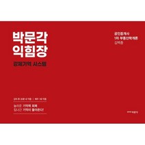2023 박문각 공인중개사 박문각 익힘장 1차 부동산학개론