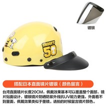 옐로우 만화 여성 여름 선 스크린 하프 헬멧 아라이램5 비틀 쇼에이 오토바이용품매장 보난자, 일본어 스트레이트 페이스 렌즈