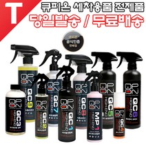 큐피온 세라믹 티타늄 유리막 코팅제 QC1 플러스 QC2 QC3 QC4 QC5 QC6 QC7 QC8 QC9 MP1, 큐피온 QC7 유리세정제 300ml