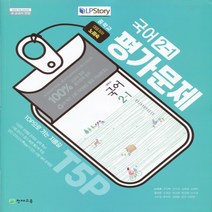 (선물) 2023년 천재교육 중학교 국어 2-1 평가문제집 중등/노미숙 교과서편 2학년 1학기