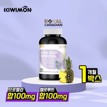 로얄 캐네디언 파인더스트 기관지 렁케어 90캡슐