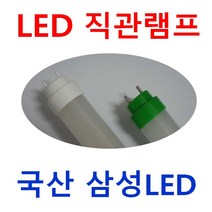 T8 G13 FL 20W 32W 40W 등만교체 호환형 직관등 58cm 120cm 고효율 컨버터 외장형 직관램프 전구색 17W 18W 21W 22W/해썹인증용 고휘도 투명 엘광등, 등만교체 120cm 32W 호환 18W 주광색, 1개