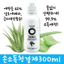 ZERO 물없이 사용하는 간편한 대용량 휴대용 손세정제 300ml, 1개