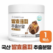 발효율피 국산 율피 100% 추출 분말 밤 속 얇은 껍질 건조 가루, 1통, 200g