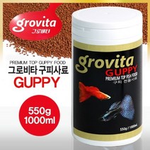 다푼다 그로비타 구피사료 550g/1000ml/열대어사료