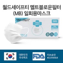 [RAΕ] 월드세이프티 여름덴탈마스크 멜트브라운필터사용 보건용 일회용덴탈 국내생산 국내산 대형 부직포 덴탈 ▷_4Ε470Ea, Ε본상품선택!, Ε본상품선택!, 선택ː없음
