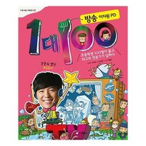 유니오니아시아 1 대 100 방송 이지원 PD