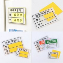 파니펀 관리책임자 표지판 실내아크릴간판 아크릴명판, 제품선택, 안전관리책임자