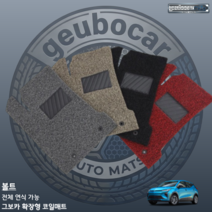 [그보카] 쉐보레 볼트 EV EUV 전용 코일매트 20m
