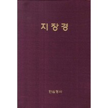 지장경, 안심정사