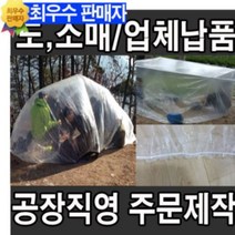 브랜드없음 등산용 비닐 커버 텐트 바람막이, 선택07-0.03반투명 4인, 1개당 가격