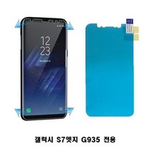 갤럭시 S7엣지 G935 전면 풀커버 우레탄 보호필름 5매, 상세 설명 참조