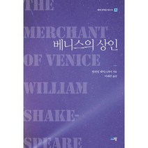 [밀크북] 푸른생각 - 베니스의 상인