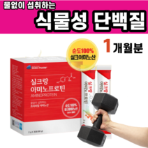 식물성 단백질 순도 100% 실크 아미노산 프로틴 남녀노소 비타민 C 타우린 누에고치 단백 가수분해 추출 분말 레몬 과즙 이소말트 치커리뿌리 운동 집중력 학생 출장 레몬 맛, 1통