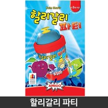 할리갈리 파티 초등학생 어린이게임 순발력게임