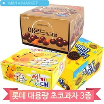 롯데 초콜릿 해바라기초코볼 아몬드초코볼 석기시대 탕비실 사무실 간식, 석기시대(MA1)