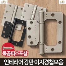 화장실경첩 화장실문경첩 철경첩 목재철물 한옥경첩 목문경첩 고정철물 접이문경첩 경첩달기 산업용경첩, 3435 VN 3너클