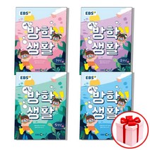 EBS 여름방학생활 6학년 초등 1 2 3 4 5 6 학년 초등학교, 여름방학생활 1학년