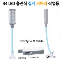 LED자바라 작업등 충전식 DJD724 집게형, ⁀‿⁀감사본체