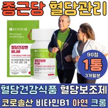 종근당 식후 혈당 관리 복합 건강식품 매니저 보조제 크롬 아연 셀레늄 에너지 활력 면역력 항산화 고약사 정 슈퍼 골드 추출 정제 COROSOLIC ACID BANABA