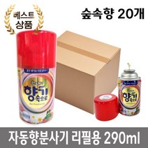 건물 화장실 탈취제 자동 향 분사기용 숲속향 리필 290ml 20개 악취제거제, 모과향 리필 20개
