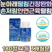 긴장완화제 눈아래떨림 마그네슘부족 마그네슘종류 마그네슘음식 숨쉬기가힘들어요 임산부영양제 뼈잘붙는음식 긴장감 뼈건강 왼쪽눈밑떨림 다리근육떨림 눈밑떨림 감정조절 칼마디 마그네슘많은음식