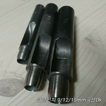 원형펀치/아일렛공구/타공펀치/9mm/12mm/15mm