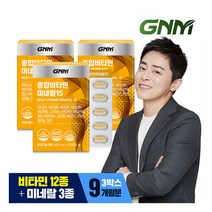[GNM자연의품격] [총 9개월분] 종합비타민 미네랄 15 90정 3박스 / 멀티비타민 비, 상세 설명 참조