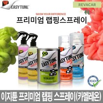 스쿠터랩핑 자동차튜닝 뿌리는고무랩핑 차량용페인트 뿌리는 고무랩핑 코팅제(카멜레온), 카멜레온킹