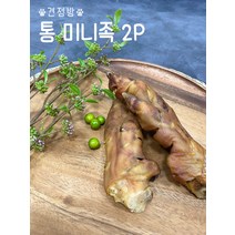 훈제 통미니족발 2pcs 대형견간식 소형견 중형견 수제개껌 강아지뼈간식
