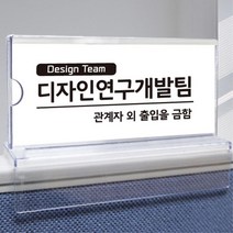 꽂이형 관공서 파티션명패 칸막이부서명판