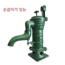 재래식펌프 수동 무쇠 시골 인테리어 작두펌프 엔틱, 초록색