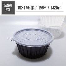 맘앤팩 원형 미니 탕용기 BK-195대 50개 소량, BK-195(소), 블랙