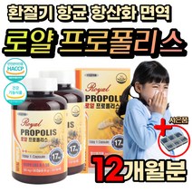 식약처인증 항산화 프로폴리스 면역력 에좋은 영양제 선물 추천 홈쇼핑 캐나다산 고함량 플라보노이드 온가족 노인 시니어 남성 여성 키즈 어린이 환절기 면역 높이는 방법 목 편도 부었을때 칼칼 따끔