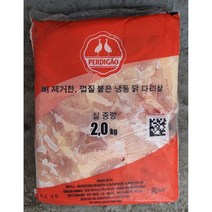 [감사해]페르디가오 브라질 닭정육 2kg 뼈없는 닭다리살, 1개
