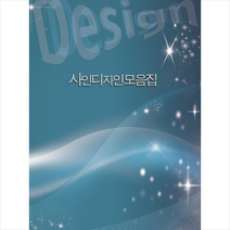 사인디자인의 모음집, 화인출판사