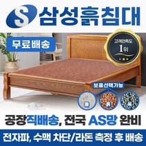 삼성흙침대 흙침대 더블 2인용 퀸흙침대 <모델명=Q해피>, 옥볼” class=”wr-img”></a></div></p></div></p></div></p></div><div class=
