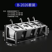 스테인레스 조미료 보관상자 상업용 업소용 양념통 세트 보관정리 대용량, 스테인리스 4단 B-2026