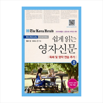 쉽게읽는영자신문(3)BILINGUAL READING + 미니수첩 제공