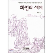 화엄의 세계, 민족사