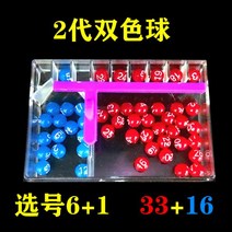 로또기계 뽑기판 번호 추첨기 랜덤뽑기 Shuangseqiu Big Lotto Lottery Machine 2 in 1 번호 선택기 복지 복권 당첨 유물 정확한 번호 살인, 2세대 투톤볼(글자볼)