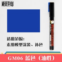 건담 마커용 에어 브러시 프라모델 도색 에어스프레이 3D프린터, GM06 블루 펜개