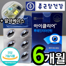 식약처 인증 종근당 아이클리어 루테인 지아잔틴 루데인 루테린 제아잔틴 지아자틴 침침한 희미한 흐릿한 눈 노화 선명 맑은 건강 관리 도움 줄수있는 영양제 식물성 캡슐 식 약 청 인정, 31캡슐 (1개월 분), 6개 (107880원 할인)