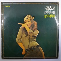 (중고LP)(인테리어 디피용) 김추자 킴백 리싸이틀/ 눈이 내리네/ 님은 먼곳에/ 1972년 발매/ 자켓 얼룩 파손 없음/ 음반 사용감 많음/ 재생 가능하나 잡음 튐 현상 있음