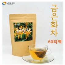 금은화차 삼각티백 금은화 분말 가루 추출물 인동초꽃 차 효능 60티백