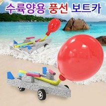 풍선 수륙양용 풍선 보트카 (10인용), 단품